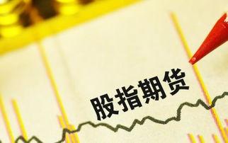 股指期货最新爆料公司,公司爆料揭示市场新趋势  第2张